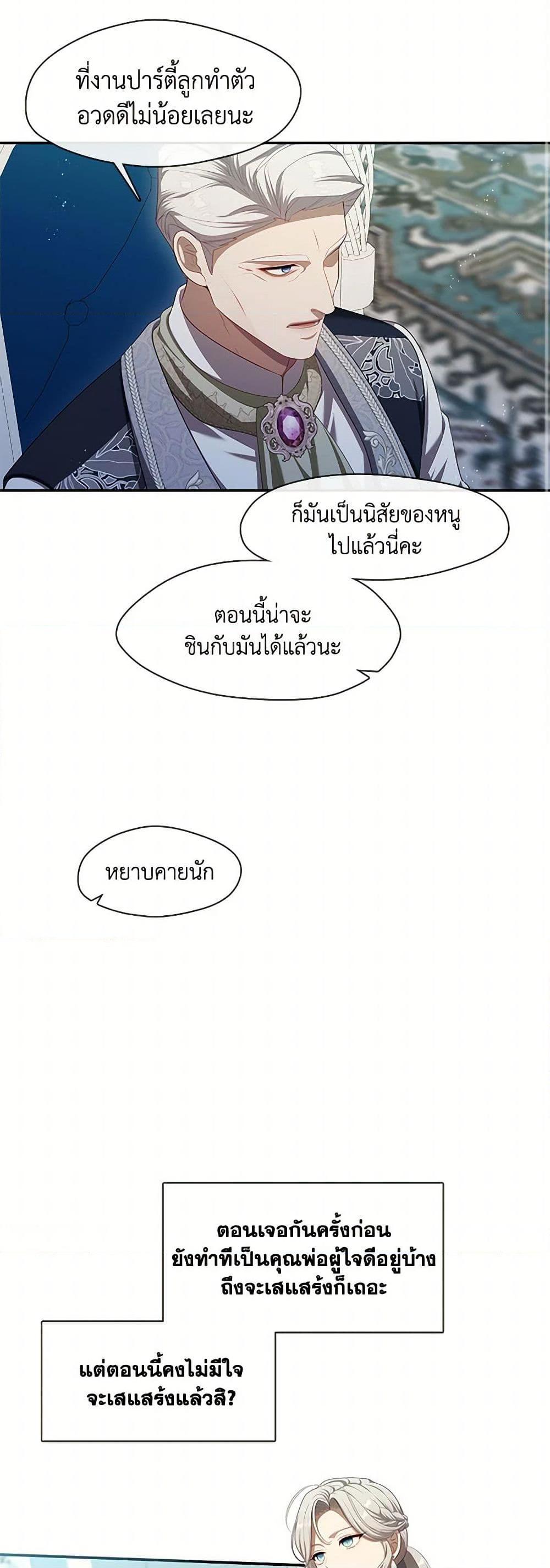 S-Class Hunter Doesn’t Want to Be a Villainous Princess ตอนที่ 50 หน้า 19