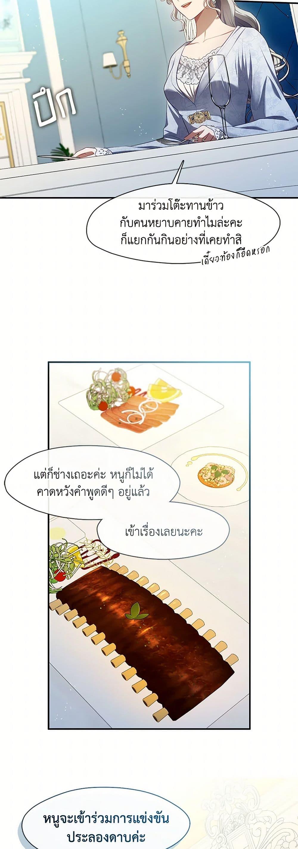 S-Class Hunter Doesn’t Want to Be a Villainous Princess ตอนที่ 50 หน้า 20