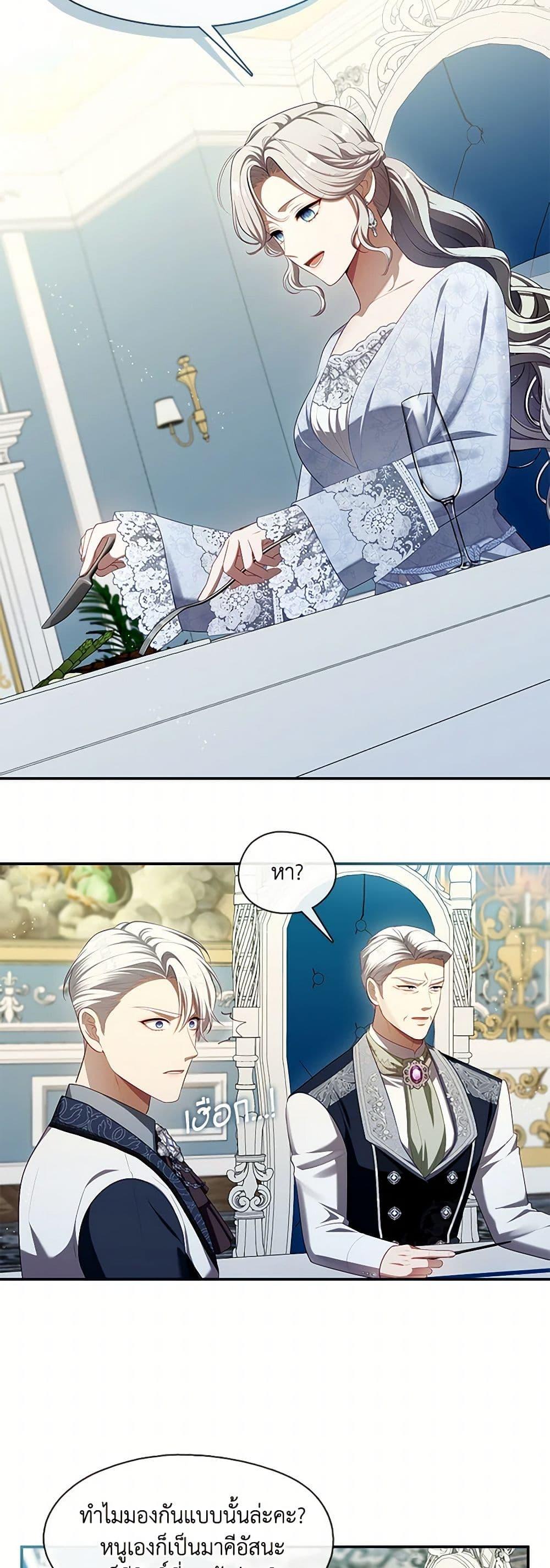 S-Class Hunter Doesn’t Want to Be a Villainous Princess ตอนที่ 50 หน้า 21