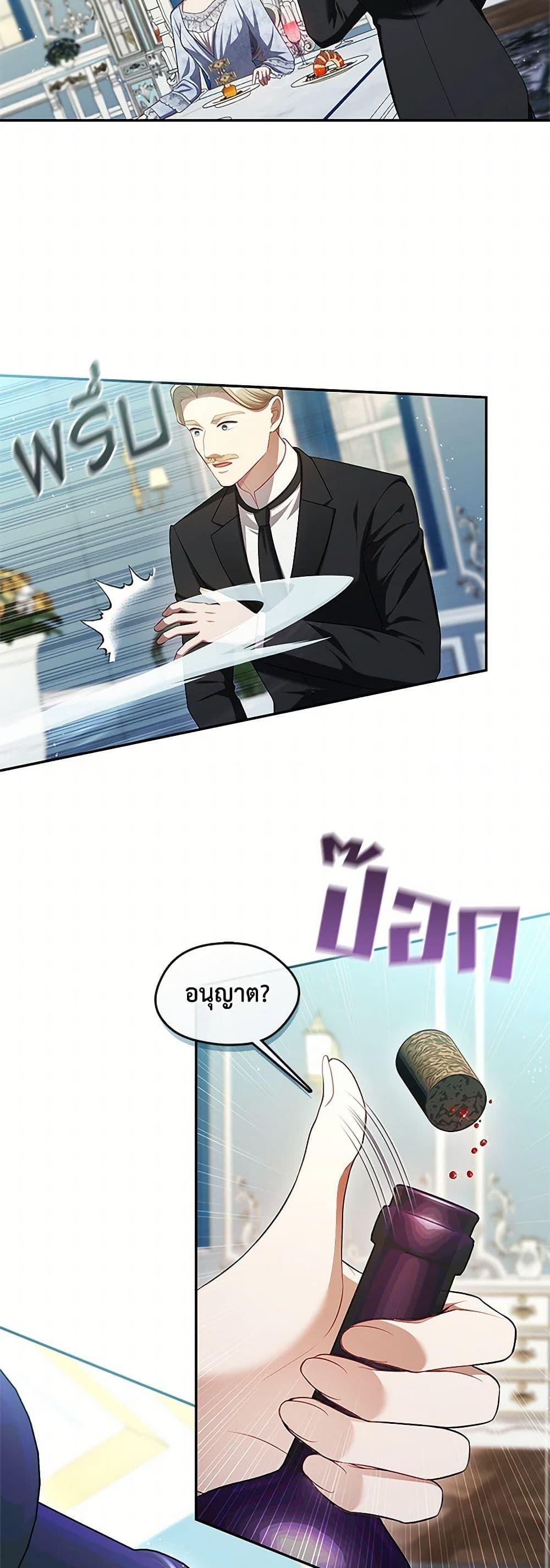 S-Class Hunter Doesn’t Want to Be a Villainous Princess ตอนที่ 50 หน้า 25