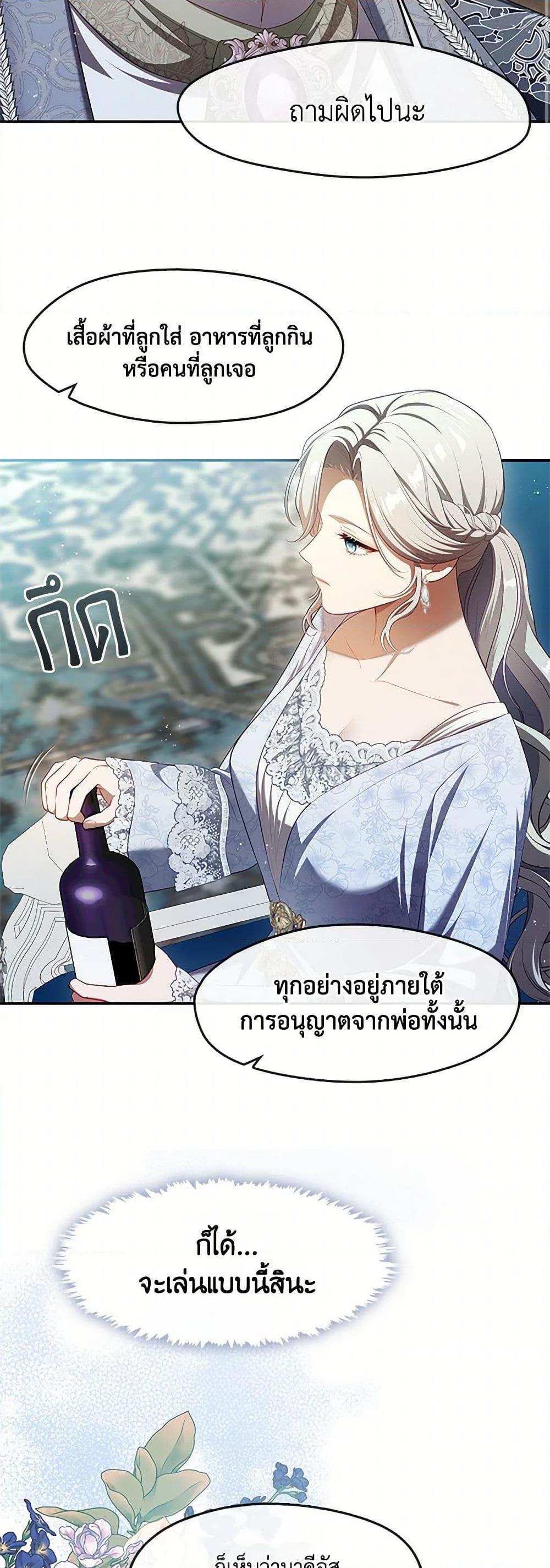 S-Class Hunter Doesn’t Want to Be a Villainous Princess ตอนที่ 50 หน้า 27