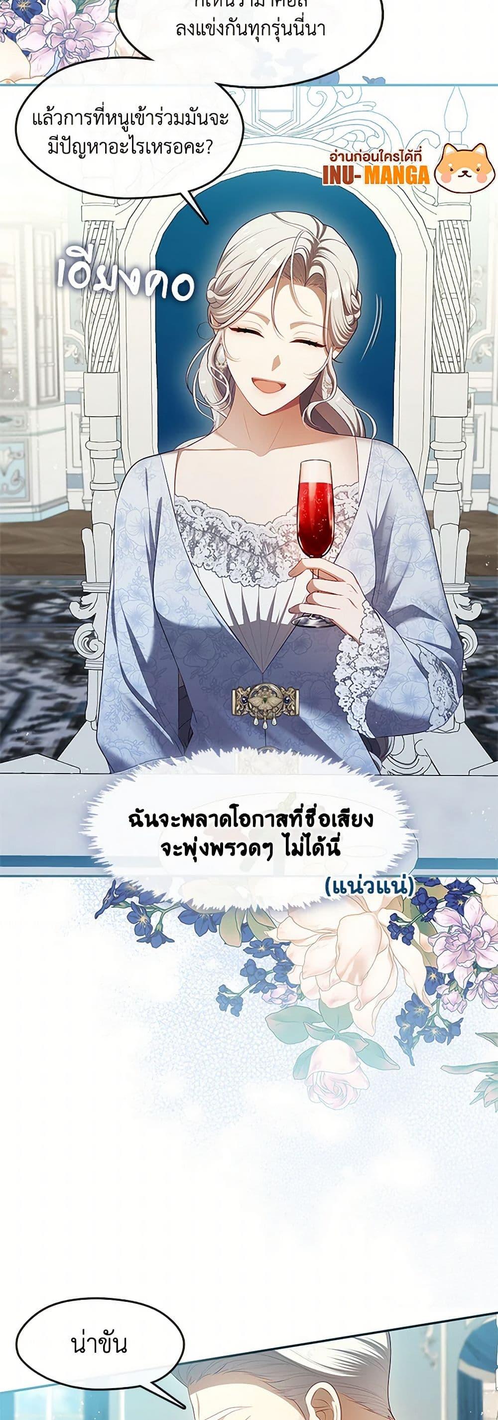 S-Class Hunter Doesn’t Want to Be a Villainous Princess ตอนที่ 50 หน้า 28