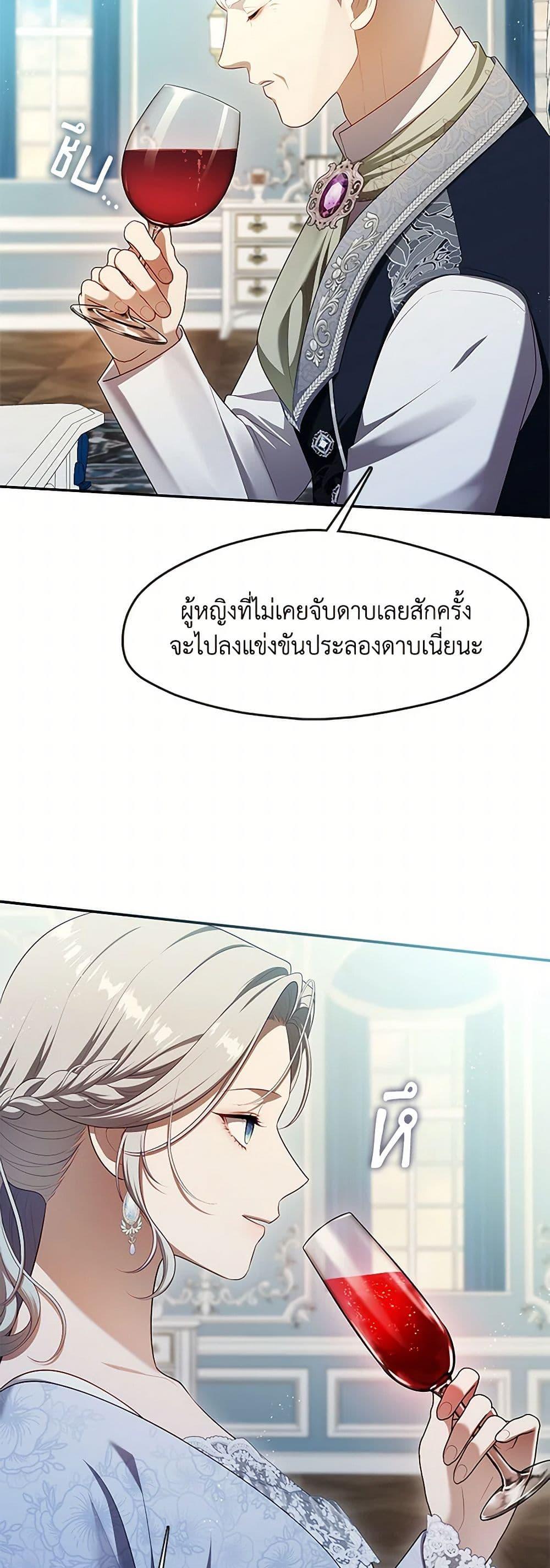 S-Class Hunter Doesn’t Want to Be a Villainous Princess ตอนที่ 50 หน้า 29