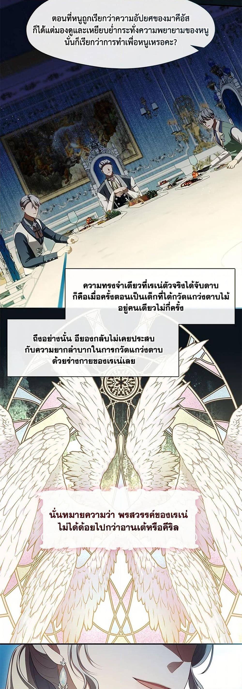 S-Class Hunter Doesn’t Want to Be a Villainous Princess ตอนที่ 50 หน้า 31