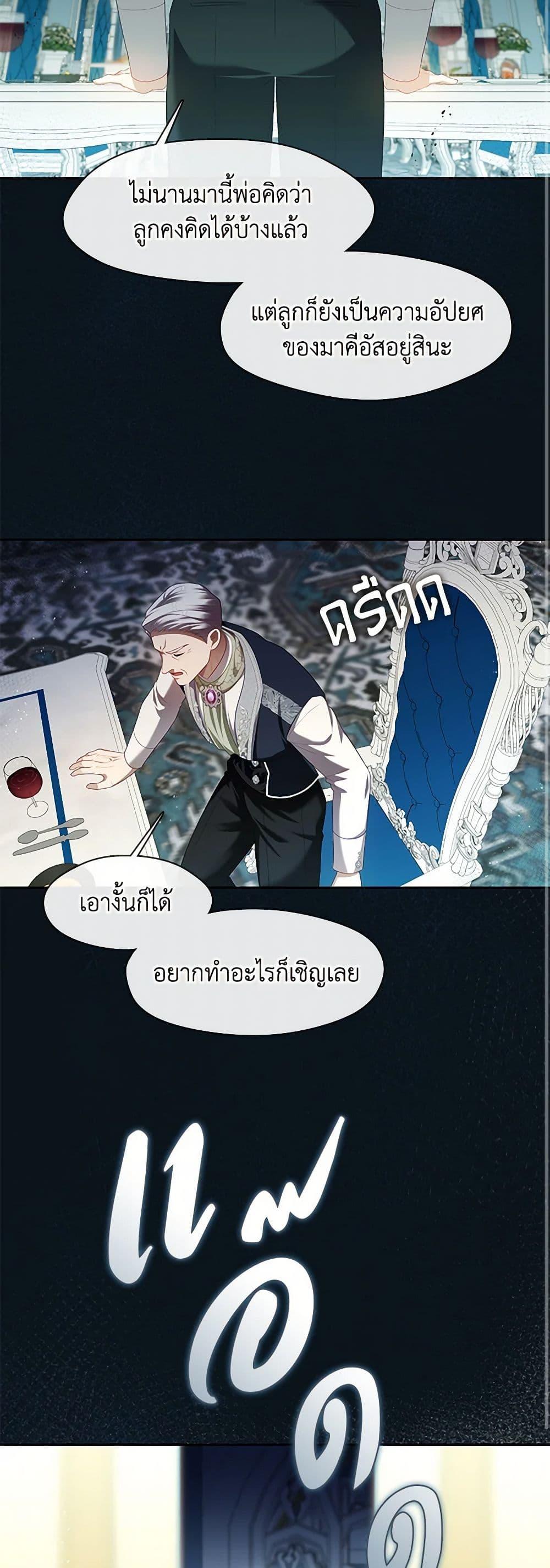 S-Class Hunter Doesn’t Want to Be a Villainous Princess ตอนที่ 50 หน้า 34
