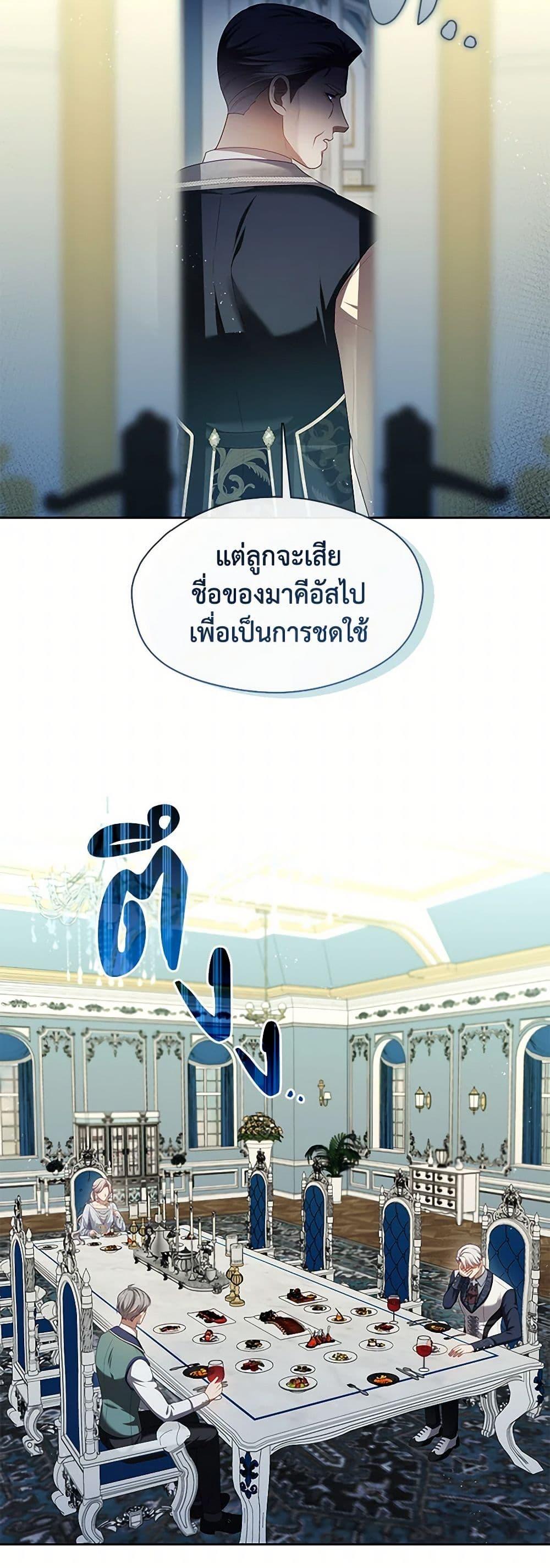 S-Class Hunter Doesn’t Want to Be a Villainous Princess ตอนที่ 50 หน้า 35