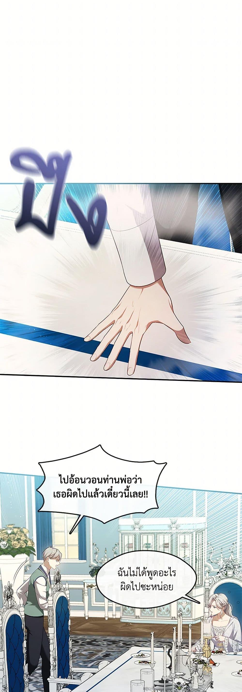 S-Class Hunter Doesn’t Want to Be a Villainous Princess ตอนที่ 50 หน้า 36