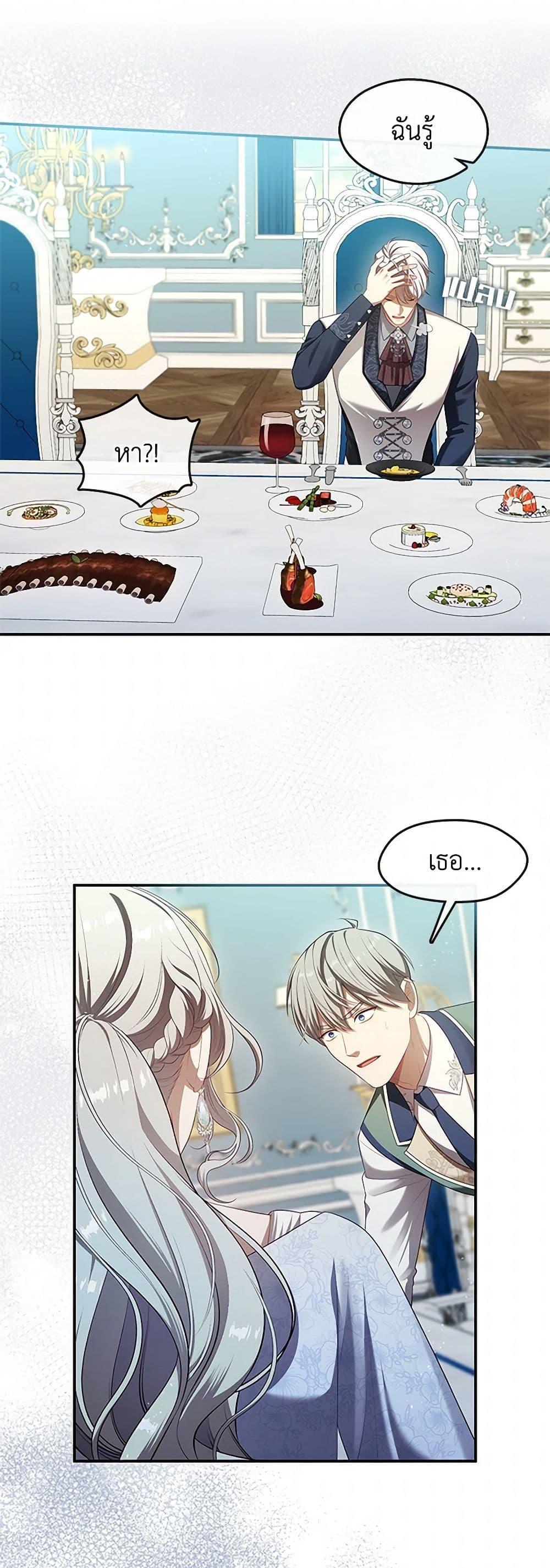 S-Class Hunter Doesn’t Want to Be a Villainous Princess ตอนที่ 50 หน้า 38