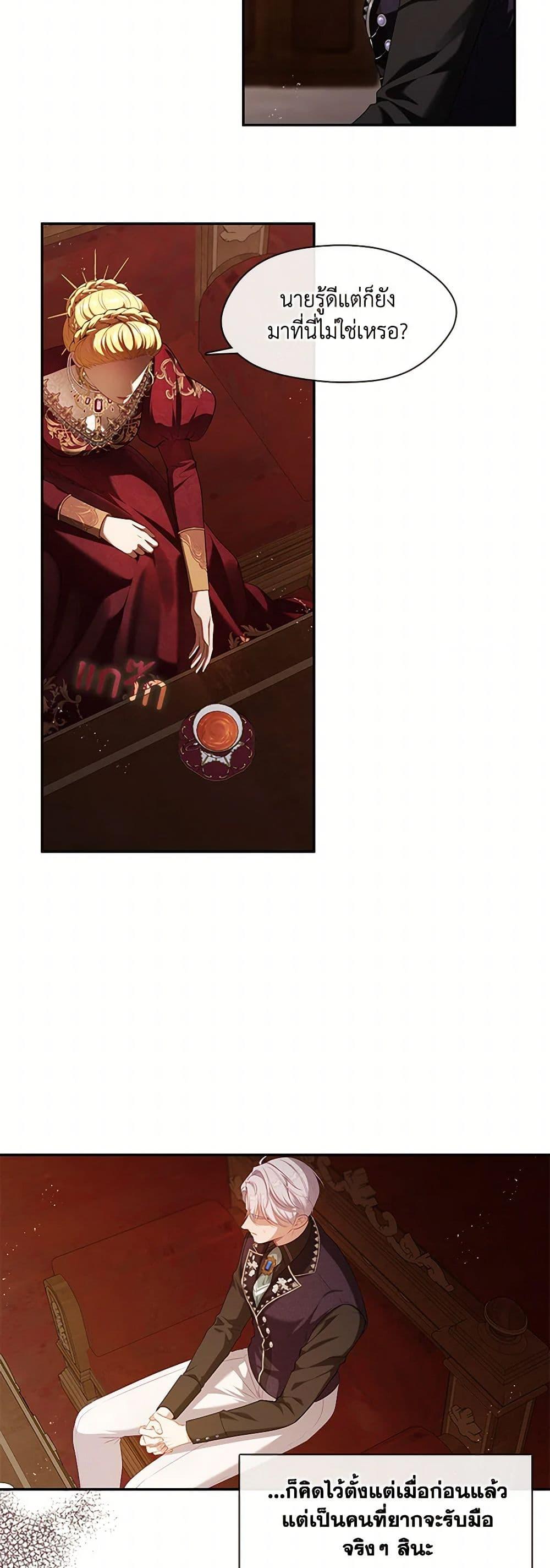 S-Class Hunter Doesn’t Want to Be a Villainous Princess ตอนที่ 50 หน้า 4