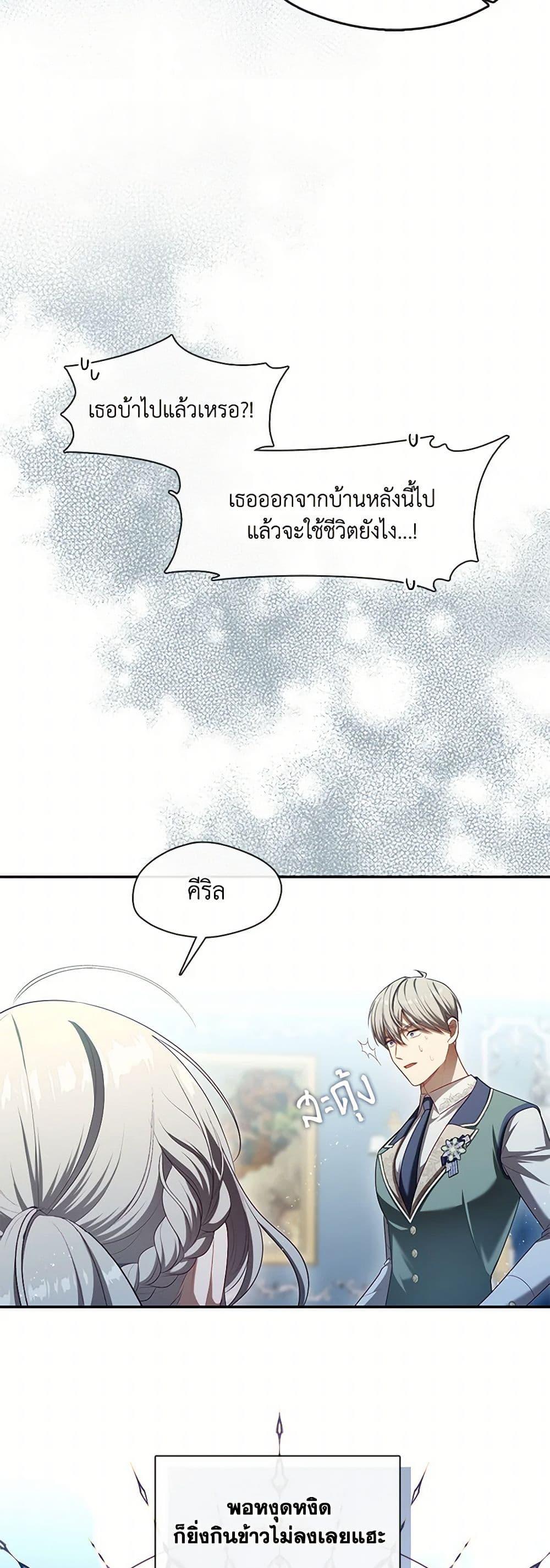 S-Class Hunter Doesn’t Want to Be a Villainous Princess ตอนที่ 50 หน้า 40