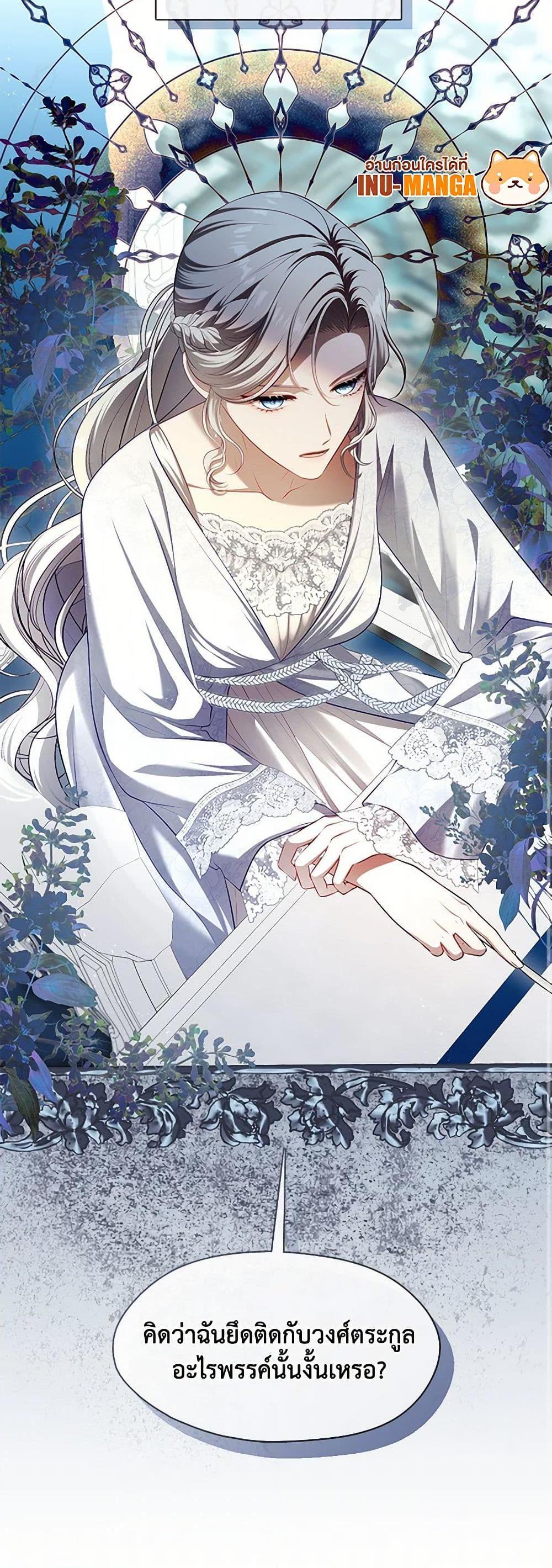 S-Class Hunter Doesn’t Want to Be a Villainous Princess ตอนที่ 50 หน้า 41