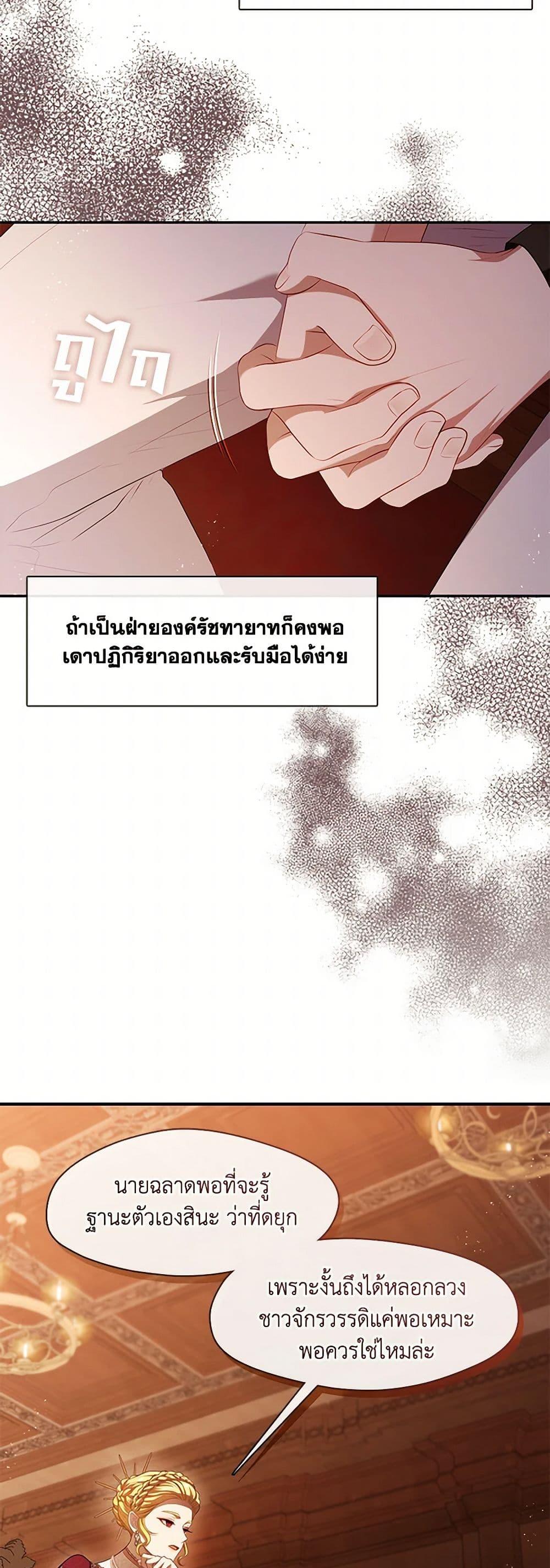 S-Class Hunter Doesn’t Want to Be a Villainous Princess ตอนที่ 50 หน้า 5