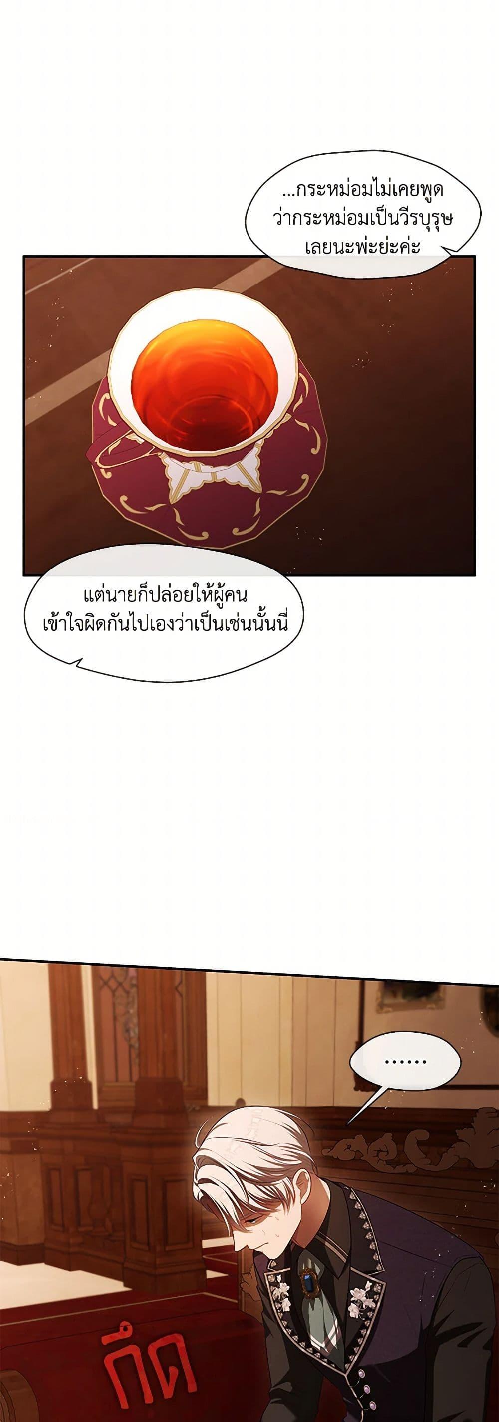 S-Class Hunter Doesn’t Want to Be a Villainous Princess ตอนที่ 50 หน้า 7