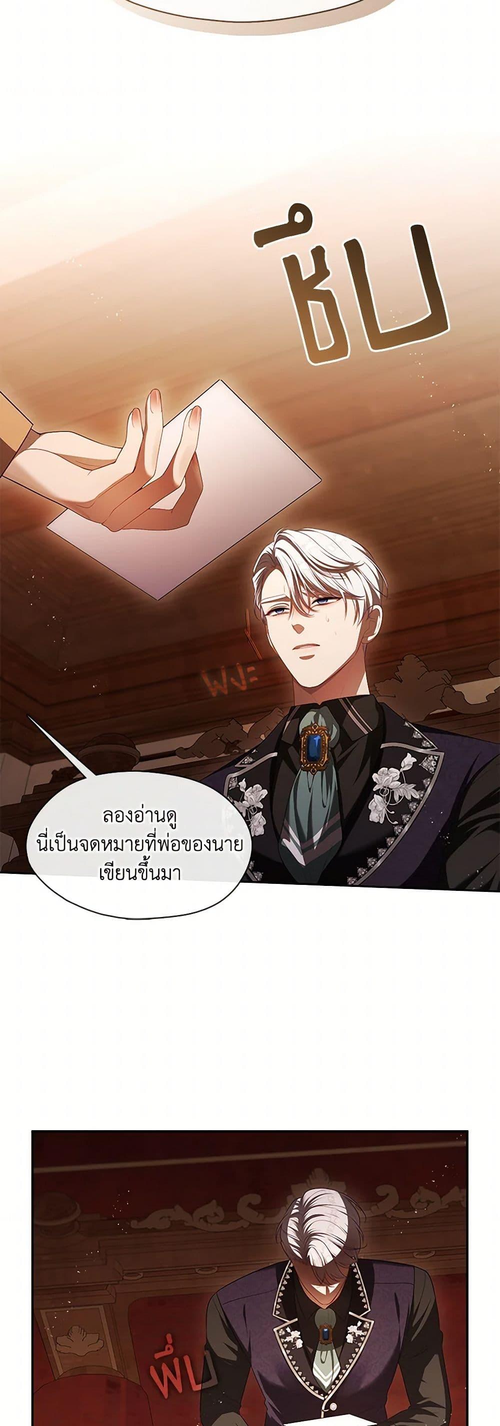 S-Class Hunter Doesn’t Want to Be a Villainous Princess ตอนที่ 50 หน้า 9