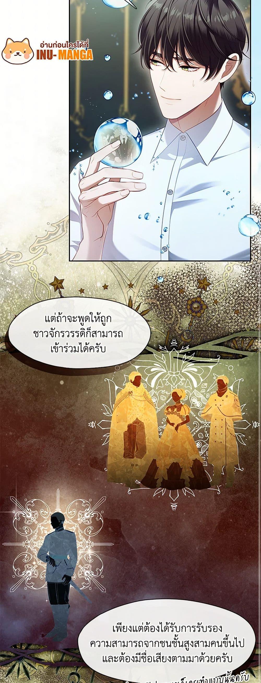 S-Class Hunter Doesn’t Want to Be a Villainous Princess ตอนที่ 51 หน้า 10