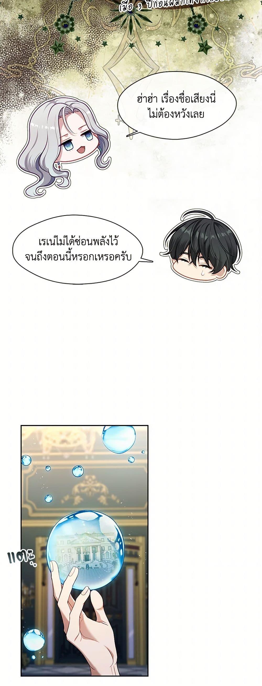 S-Class Hunter Doesn’t Want to Be a Villainous Princess ตอนที่ 51 หน้า 11