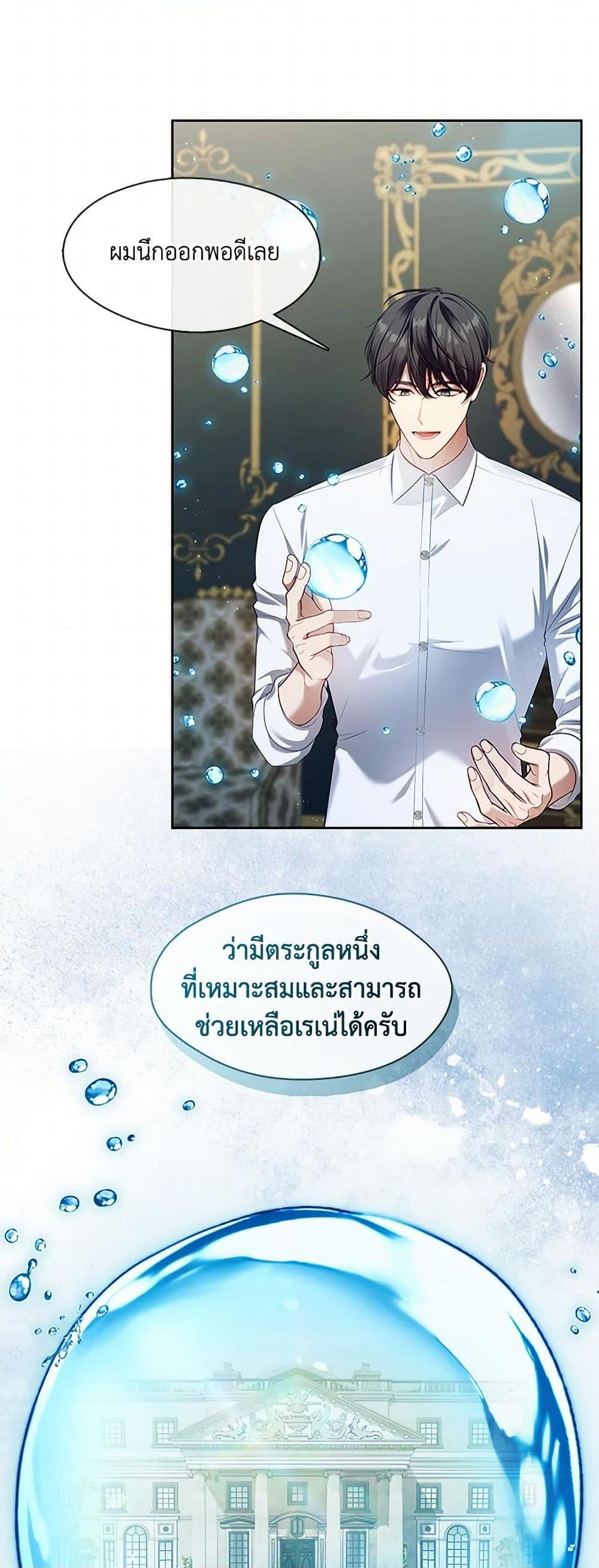 S-Class Hunter Doesn’t Want to Be a Villainous Princess ตอนที่ 51 หน้า 12