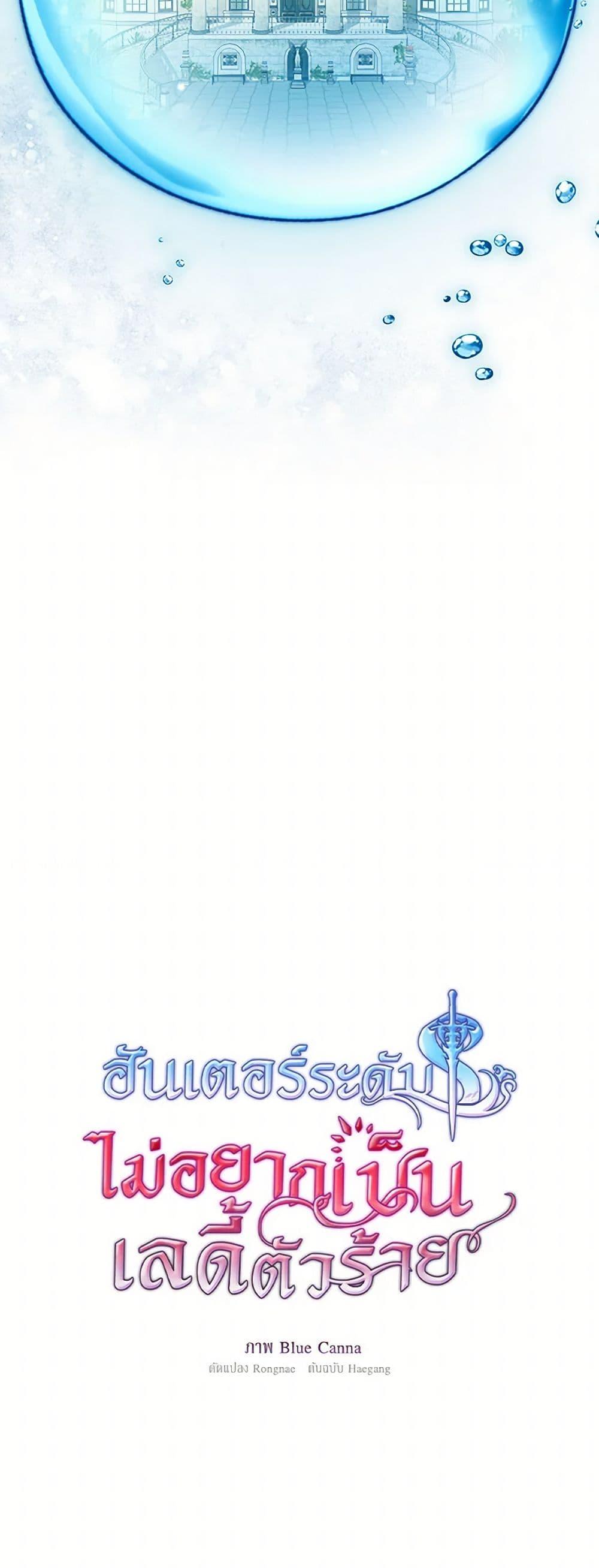 S-Class Hunter Doesn’t Want to Be a Villainous Princess ตอนที่ 51 หน้า 13