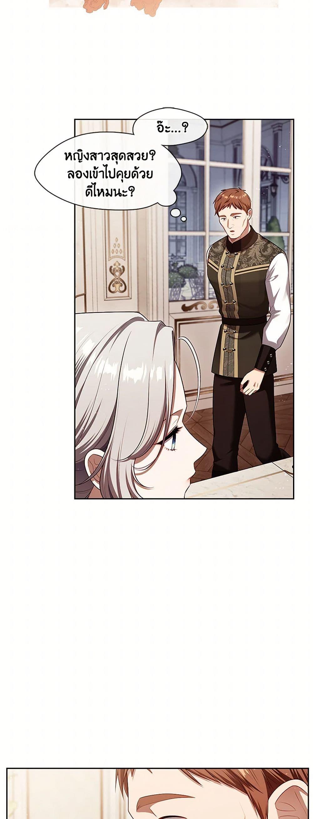 S-Class Hunter Doesn’t Want to Be a Villainous Princess ตอนที่ 51 หน้า 15