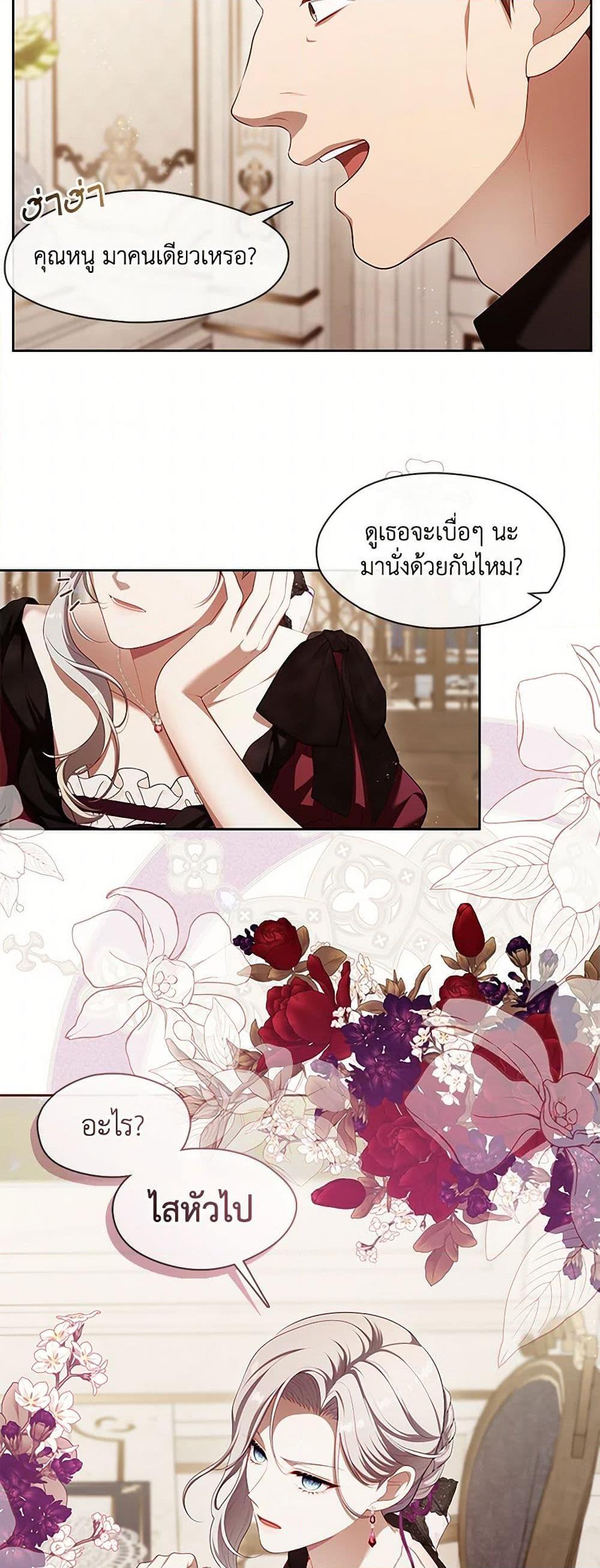 S-Class Hunter Doesn’t Want to Be a Villainous Princess ตอนที่ 51 หน้า 16