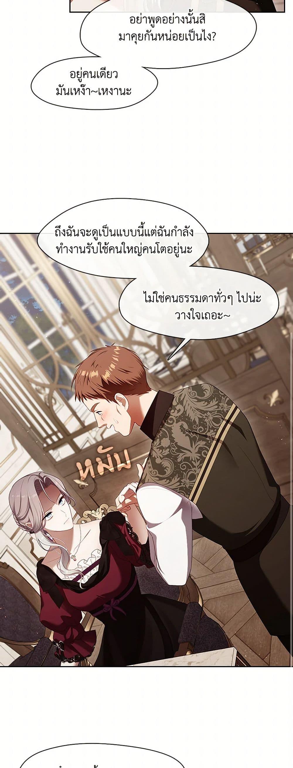 S-Class Hunter Doesn’t Want to Be a Villainous Princess ตอนที่ 51 หน้า 18