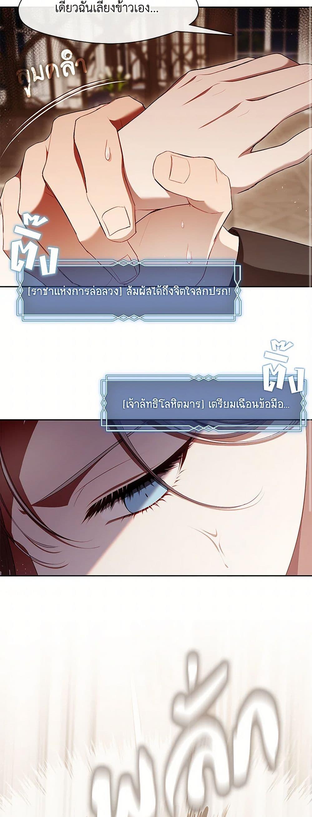 S-Class Hunter Doesn’t Want to Be a Villainous Princess ตอนที่ 51 หน้า 19