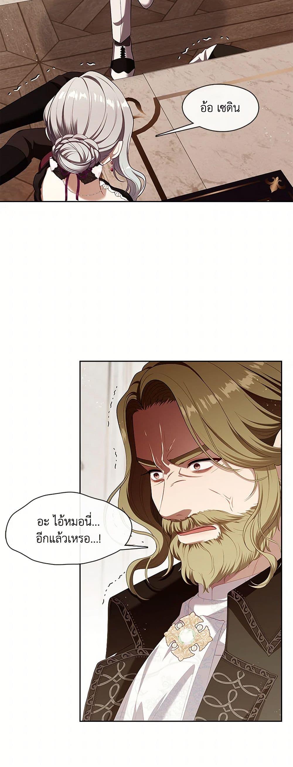 S-Class Hunter Doesn’t Want to Be a Villainous Princess ตอนที่ 51 หน้า 24