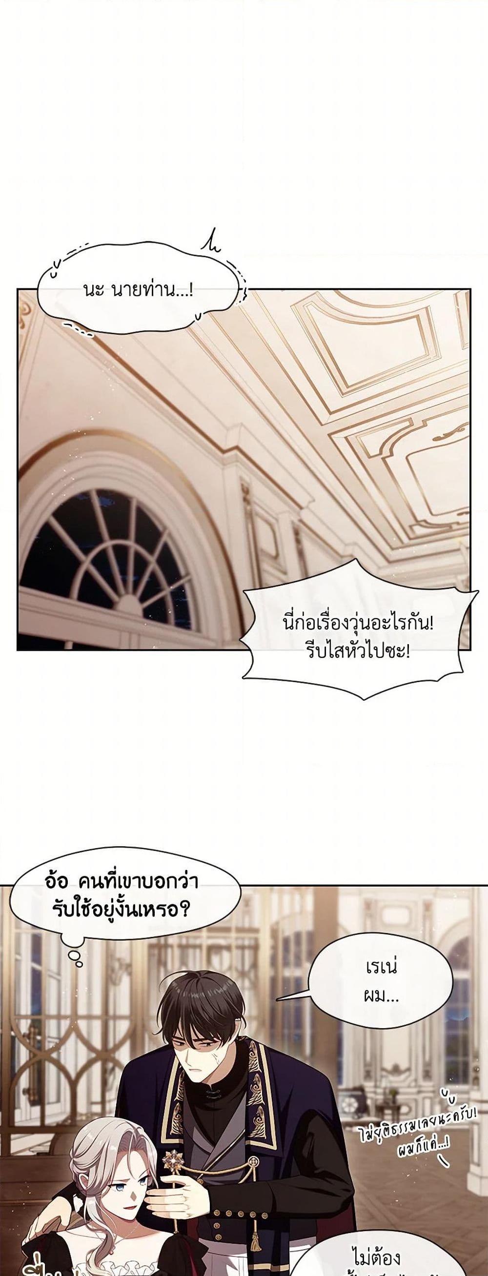 S-Class Hunter Doesn’t Want to Be a Villainous Princess ตอนที่ 51 หน้า 25