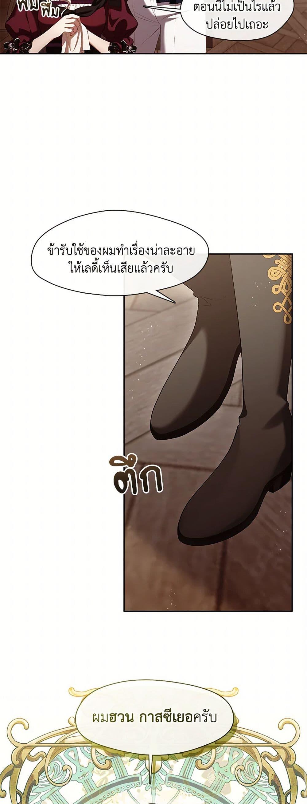 S-Class Hunter Doesn’t Want to Be a Villainous Princess ตอนที่ 51 หน้า 26