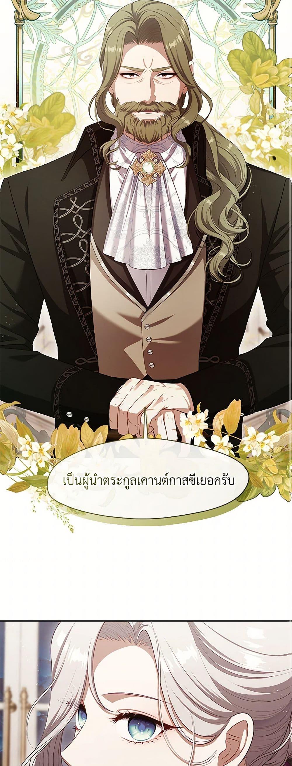 S-Class Hunter Doesn’t Want to Be a Villainous Princess ตอนที่ 51 หน้า 27