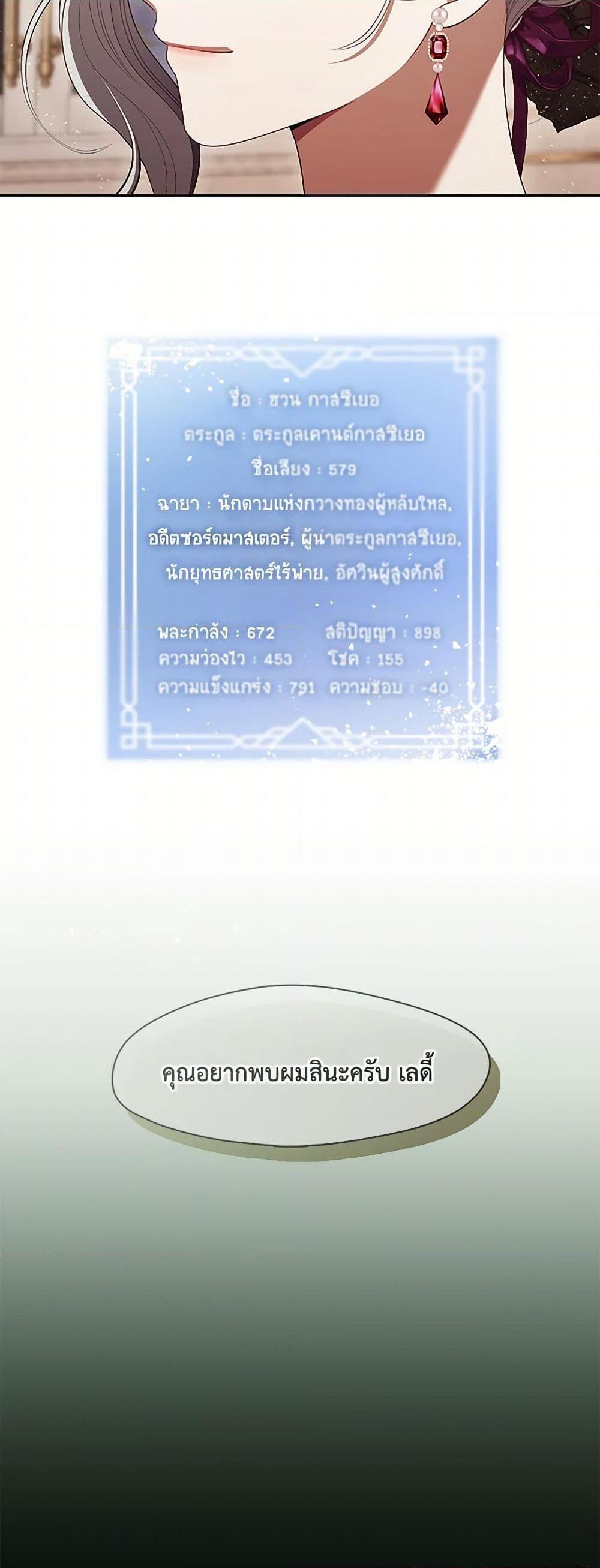 S-Class Hunter Doesn’t Want to Be a Villainous Princess ตอนที่ 51 หน้า 28