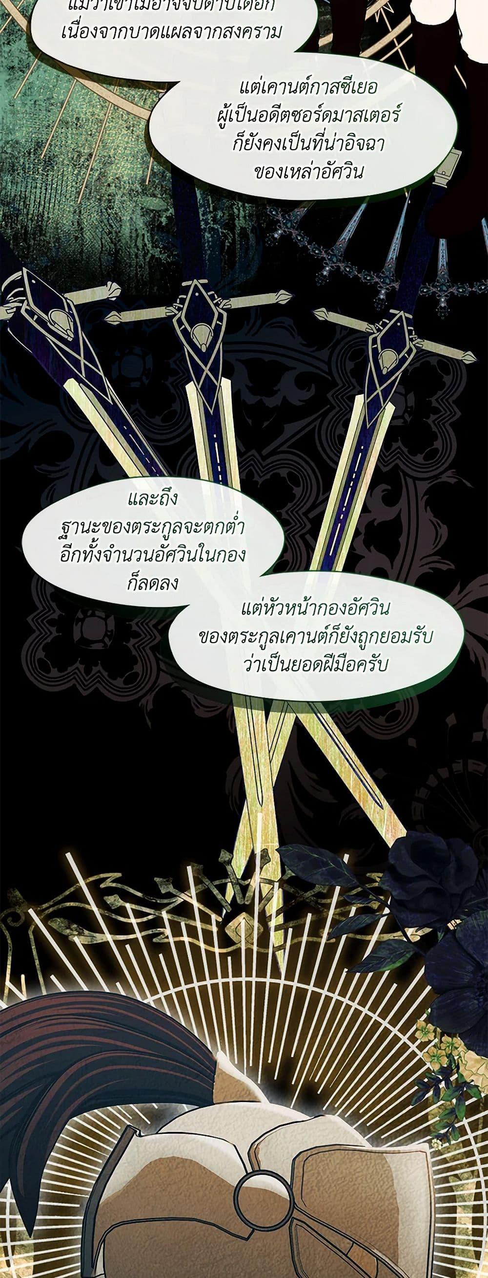 S-Class Hunter Doesn’t Want to Be a Villainous Princess ตอนที่ 51 หน้า 30