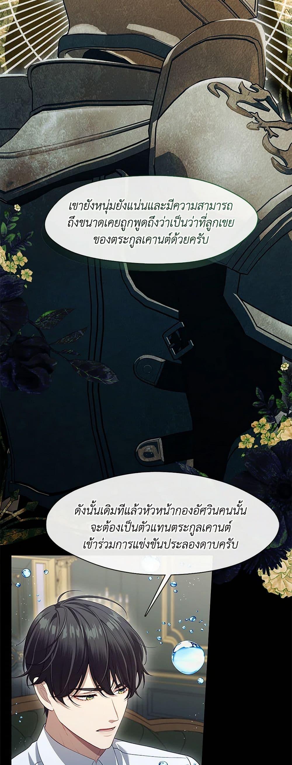 S-Class Hunter Doesn’t Want to Be a Villainous Princess ตอนที่ 51 หน้า 31