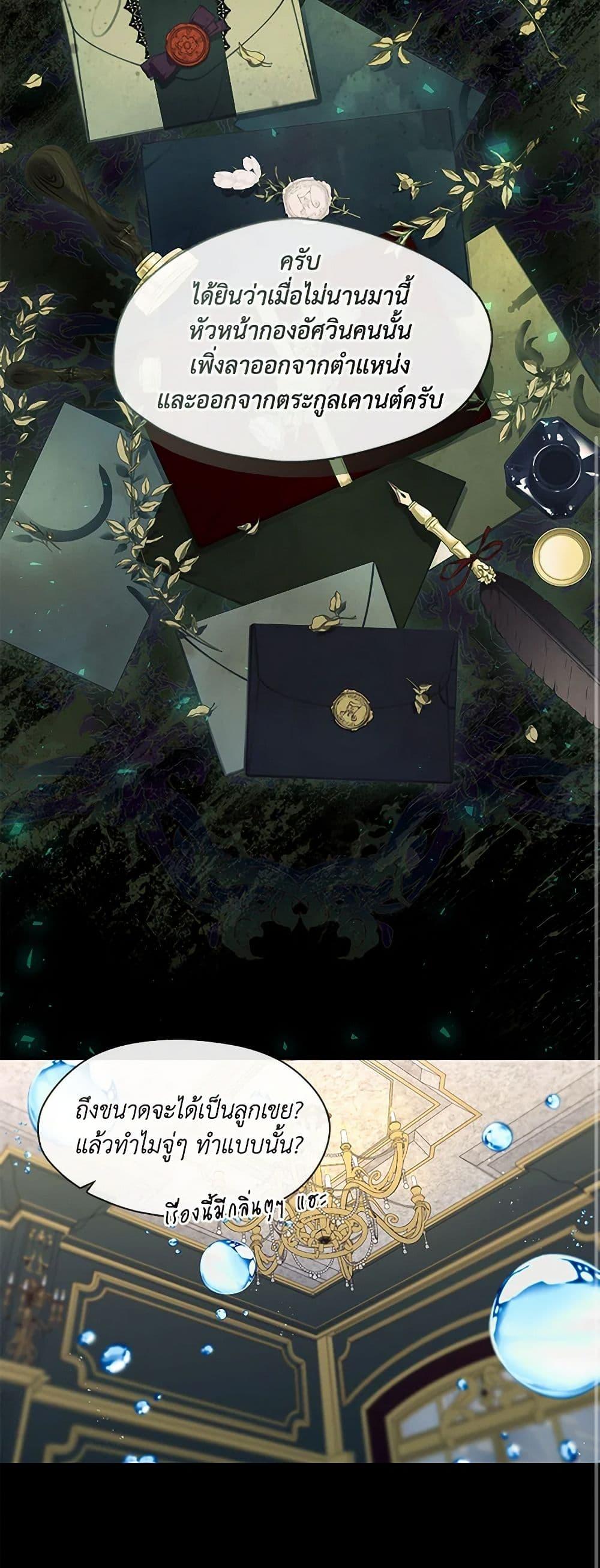 S-Class Hunter Doesn’t Want to Be a Villainous Princess ตอนที่ 51 หน้า 33