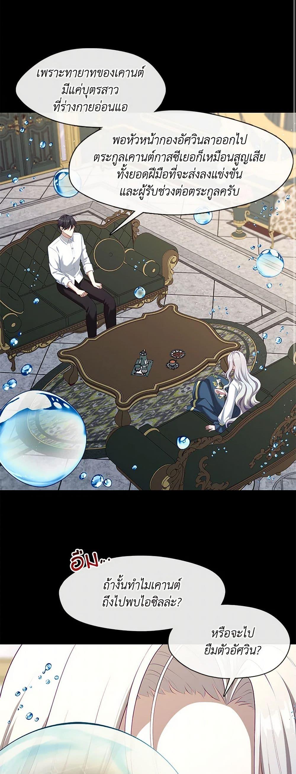 S-Class Hunter Doesn’t Want to Be a Villainous Princess ตอนที่ 51 หน้า 34