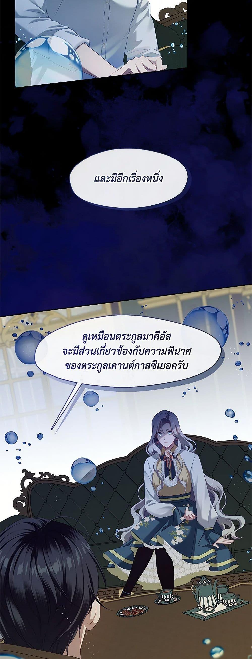 S-Class Hunter Doesn’t Want to Be a Villainous Princess ตอนที่ 51 หน้า 36