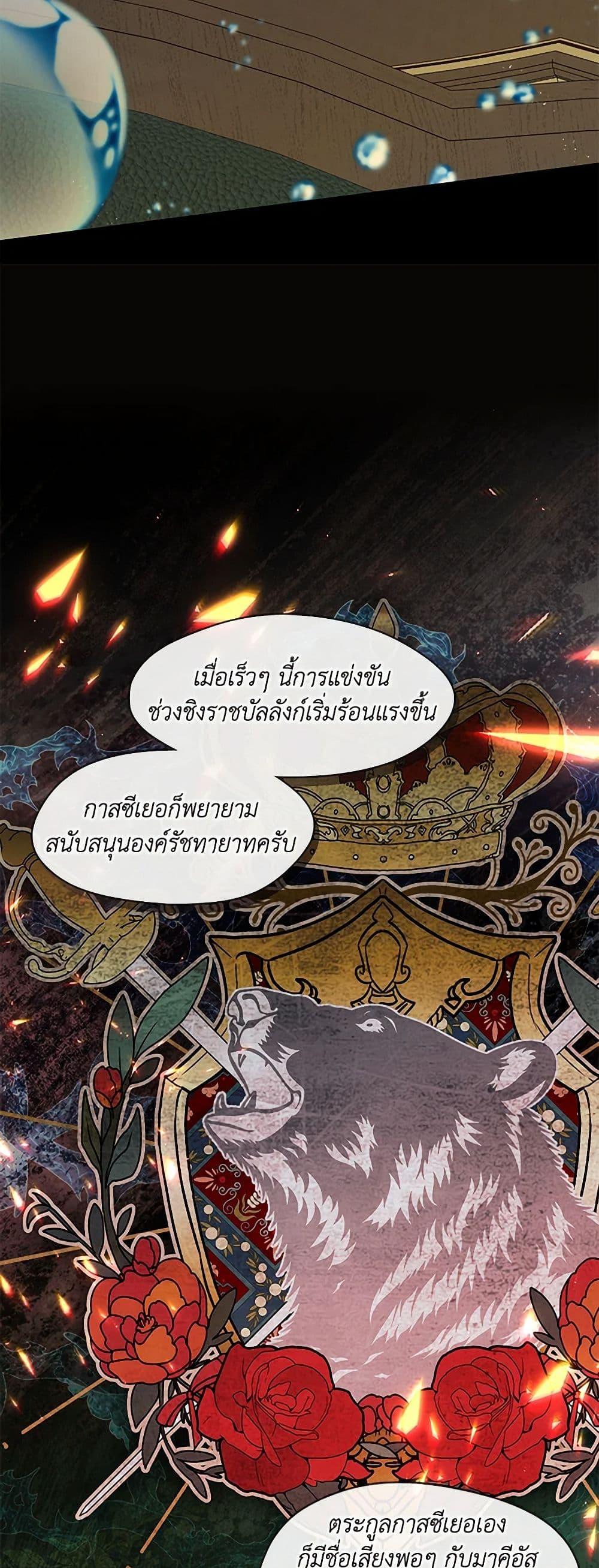 S-Class Hunter Doesn’t Want to Be a Villainous Princess ตอนที่ 51 หน้า 37