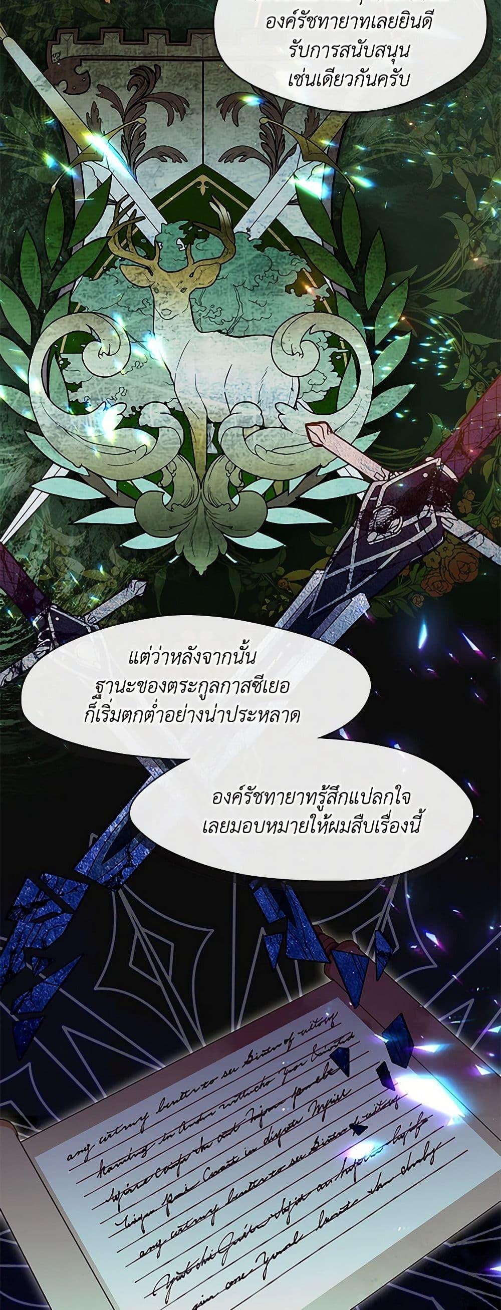 S-Class Hunter Doesn’t Want to Be a Villainous Princess ตอนที่ 51 หน้า 38
