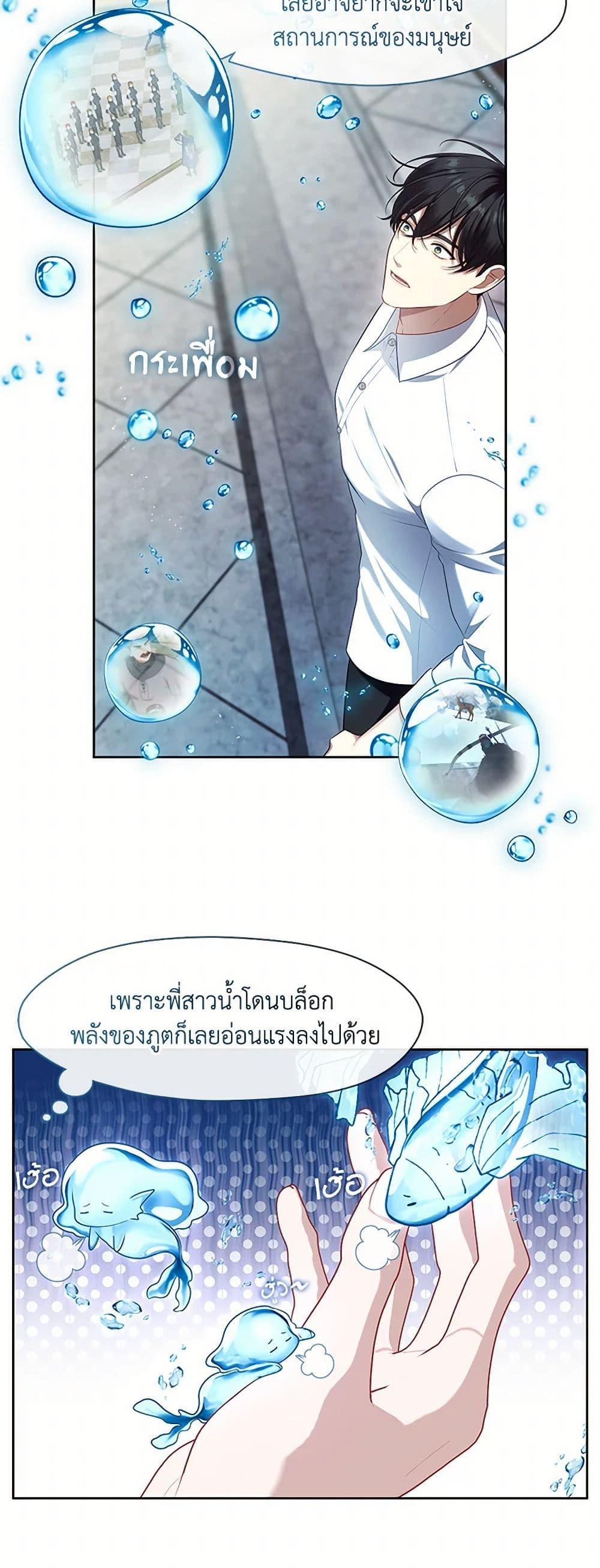 S-Class Hunter Doesn’t Want to Be a Villainous Princess ตอนที่ 51 หน้า 4