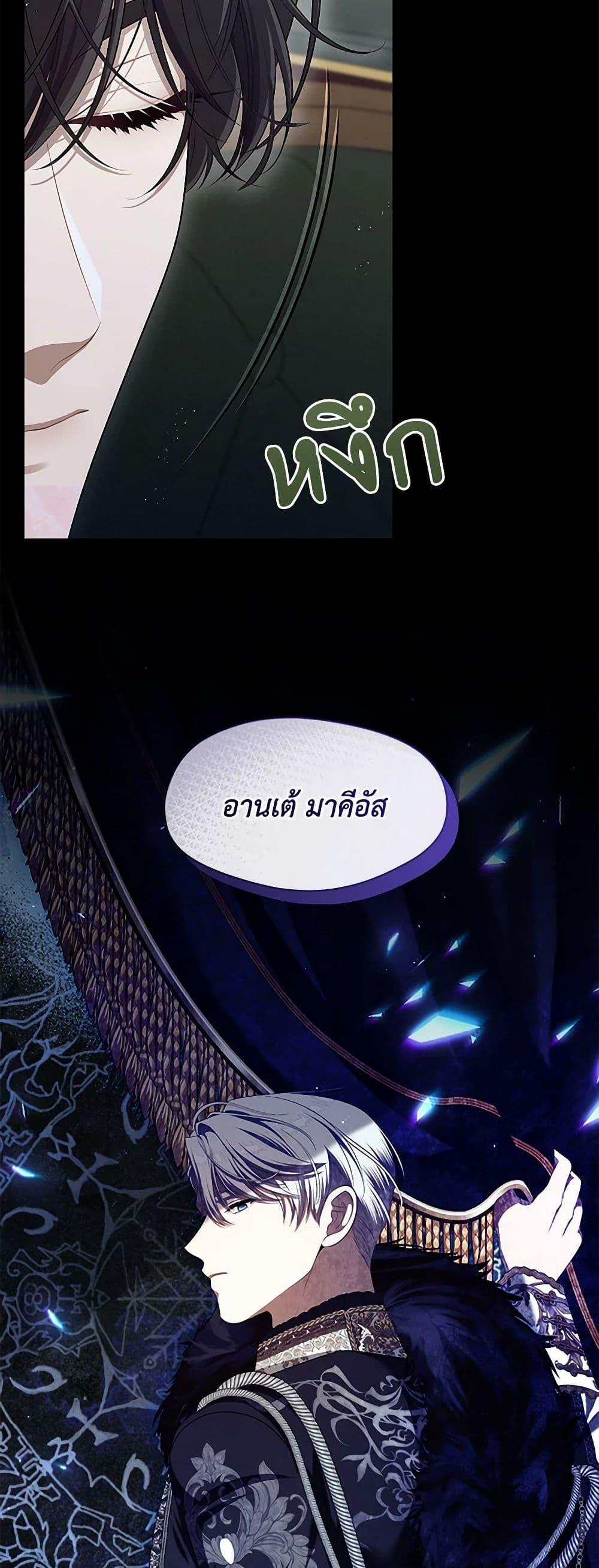 S-Class Hunter Doesn’t Want to Be a Villainous Princess ตอนที่ 51 หน้า 40