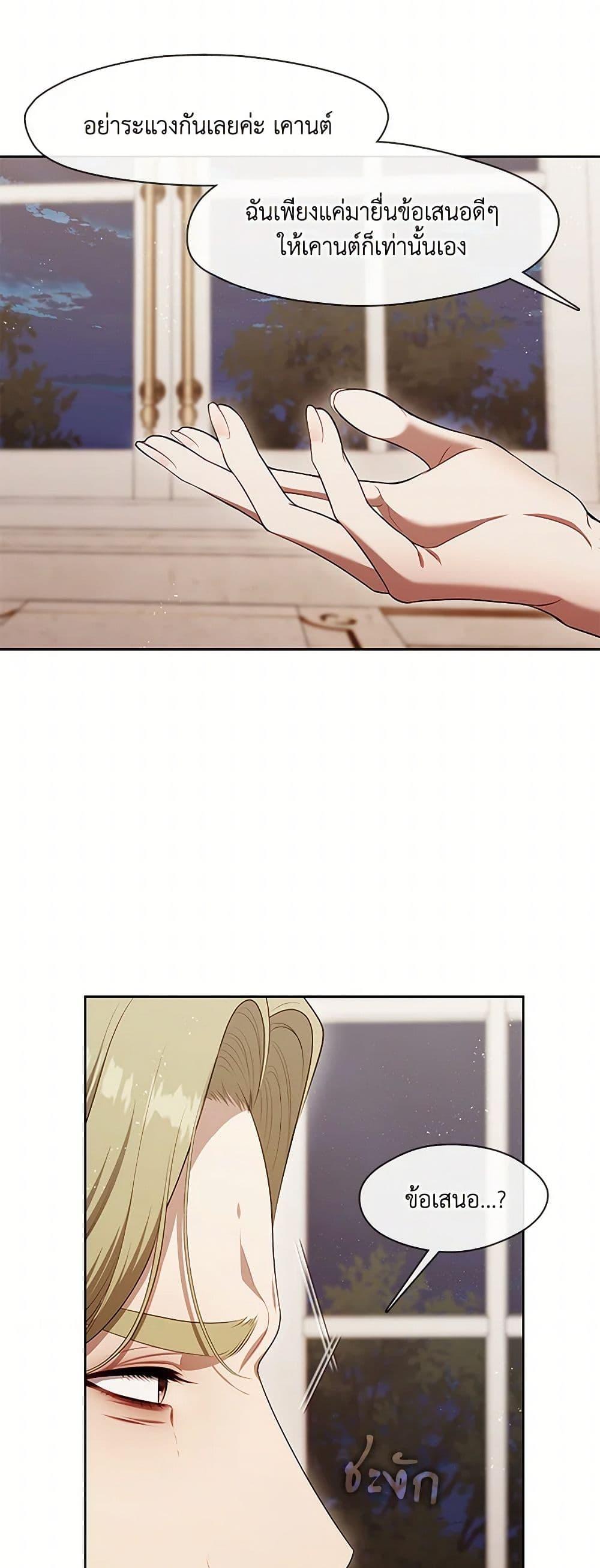 S-Class Hunter Doesn’t Want to Be a Villainous Princess ตอนที่ 51 หน้า 45