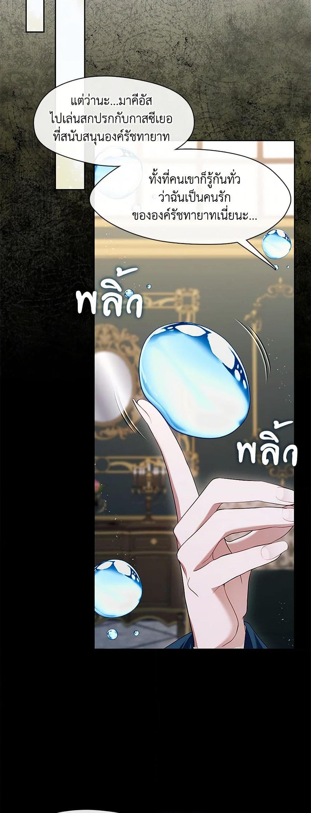 S-Class Hunter Doesn’t Want to Be a Villainous Princess ตอนที่ 51 หน้า 48