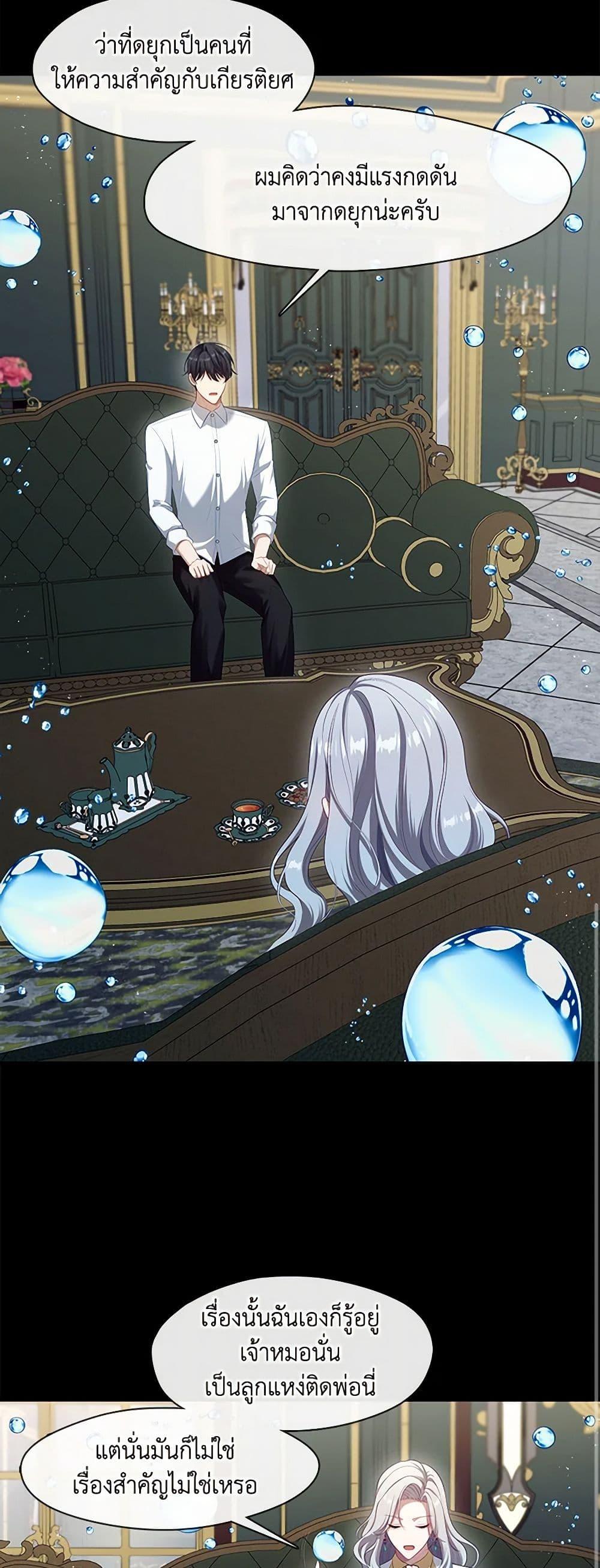 S-Class Hunter Doesn’t Want to Be a Villainous Princess ตอนที่ 51 หน้า 49