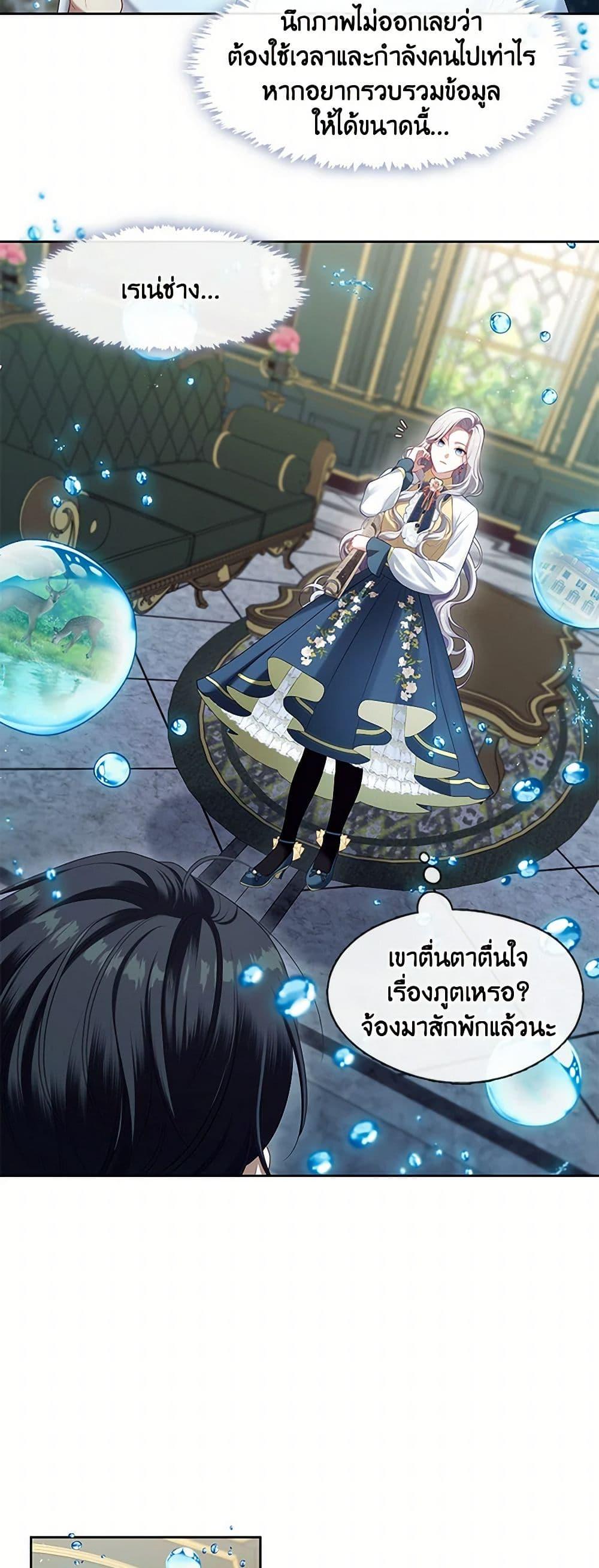 S-Class Hunter Doesn’t Want to Be a Villainous Princess ตอนที่ 51 หน้า 6