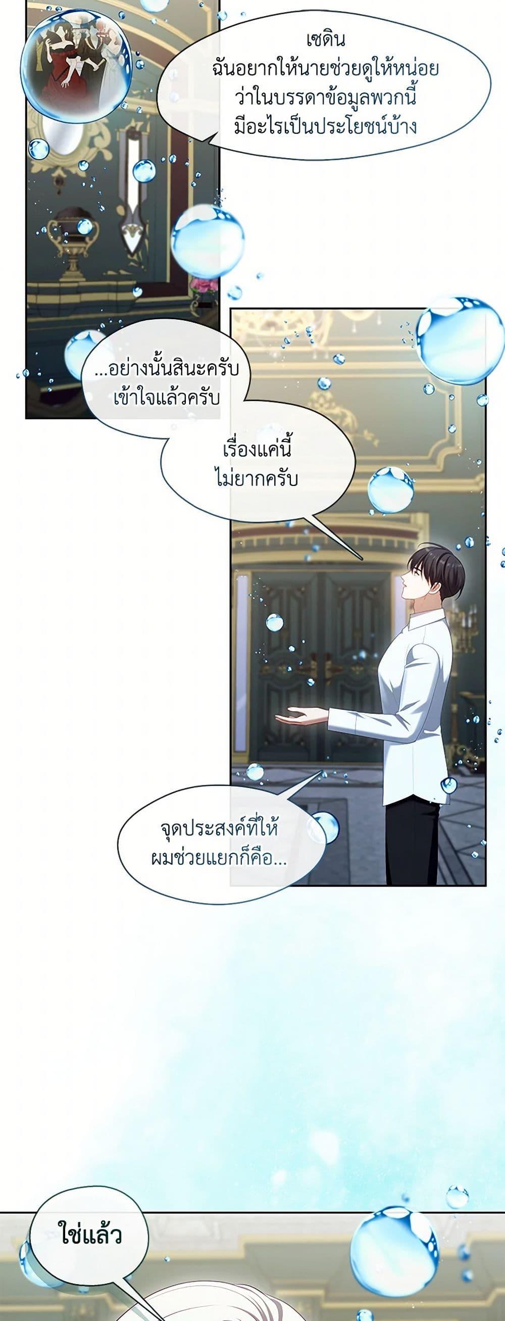 S-Class Hunter Doesn’t Want to Be a Villainous Princess ตอนที่ 51 หน้า 7