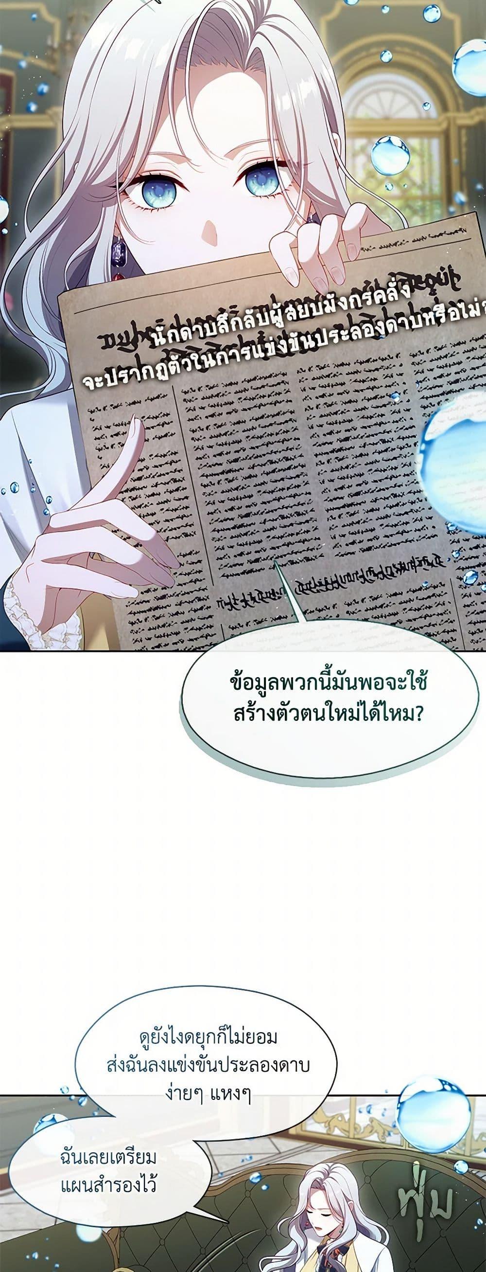 S-Class Hunter Doesn’t Want to Be a Villainous Princess ตอนที่ 51 หน้า 8