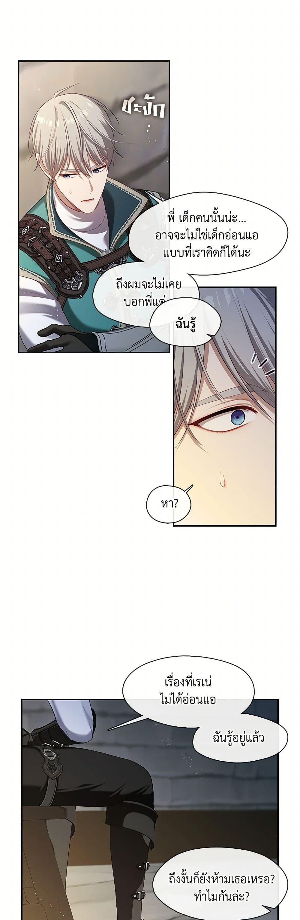 S-Class Hunter Doesn’t Want to Be a Villainous Princess ตอนที่ 52 หน้า 11