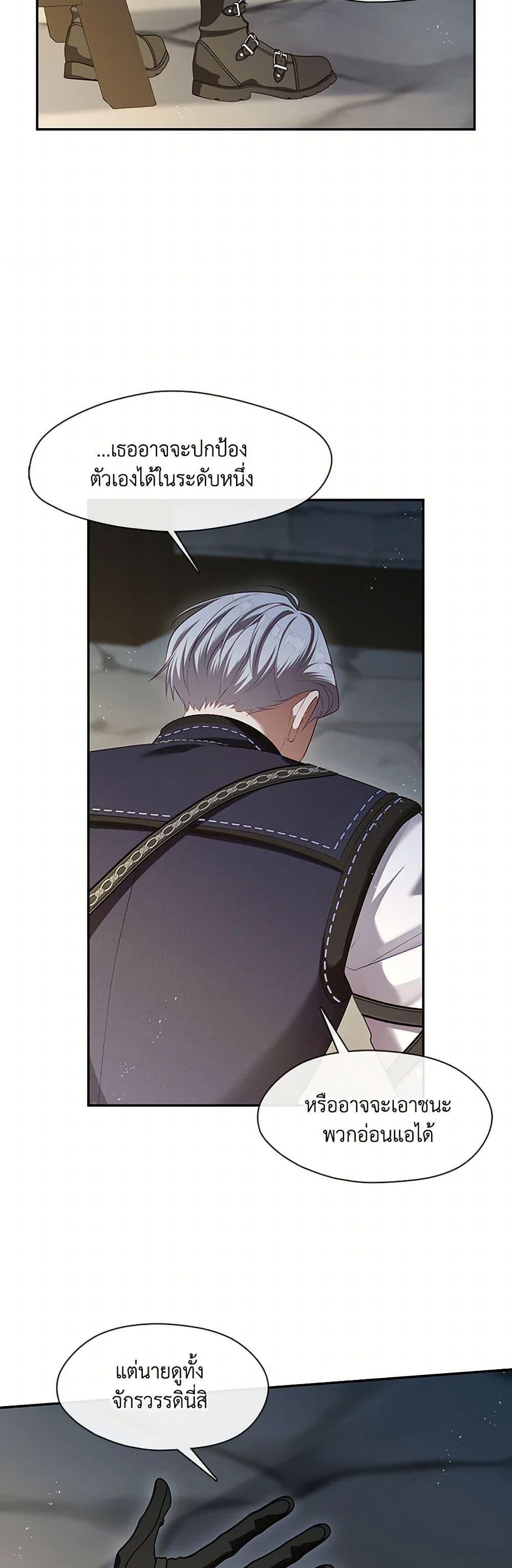 S-Class Hunter Doesn’t Want to Be a Villainous Princess ตอนที่ 52 หน้า 12