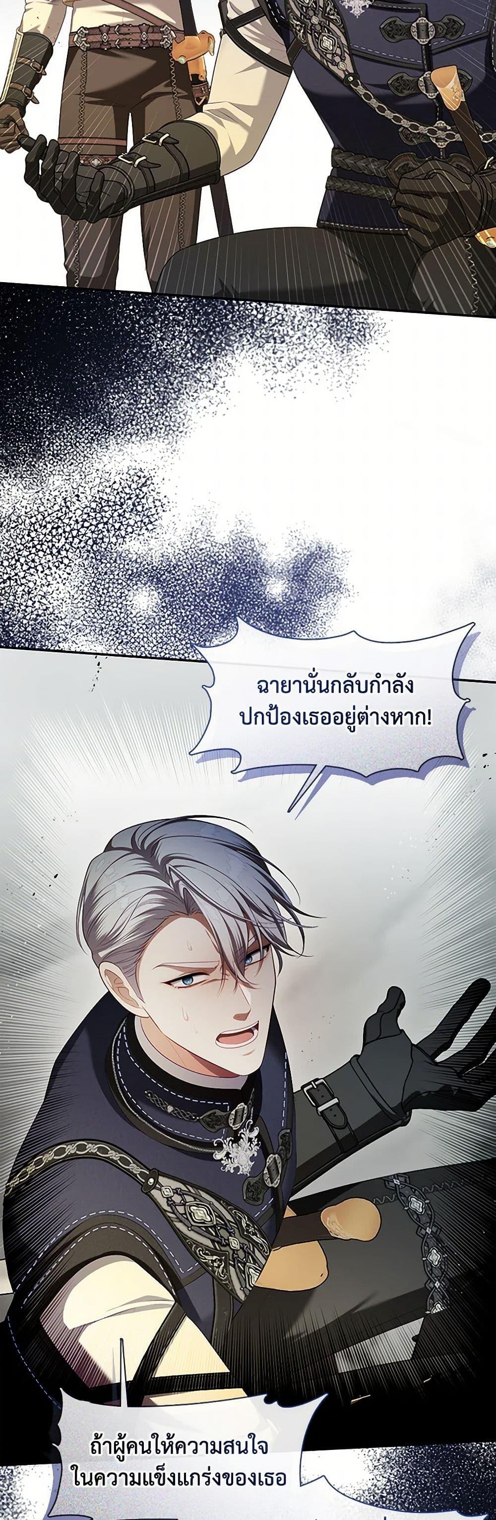 S-Class Hunter Doesn’t Want to Be a Villainous Princess ตอนที่ 52 หน้า 15