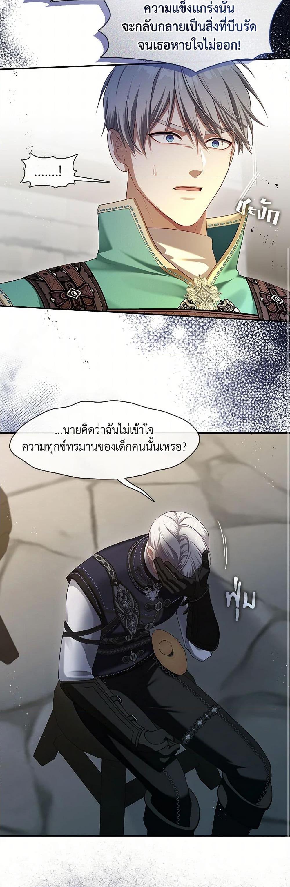 S-Class Hunter Doesn’t Want to Be a Villainous Princess ตอนที่ 52 หน้า 16